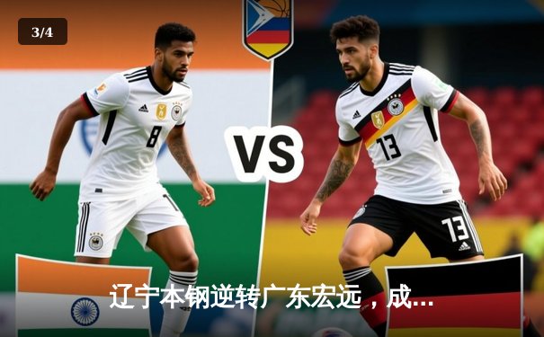 辽宁本钢逆转广东宏远，成功卫冕CBA总冠军 - 3